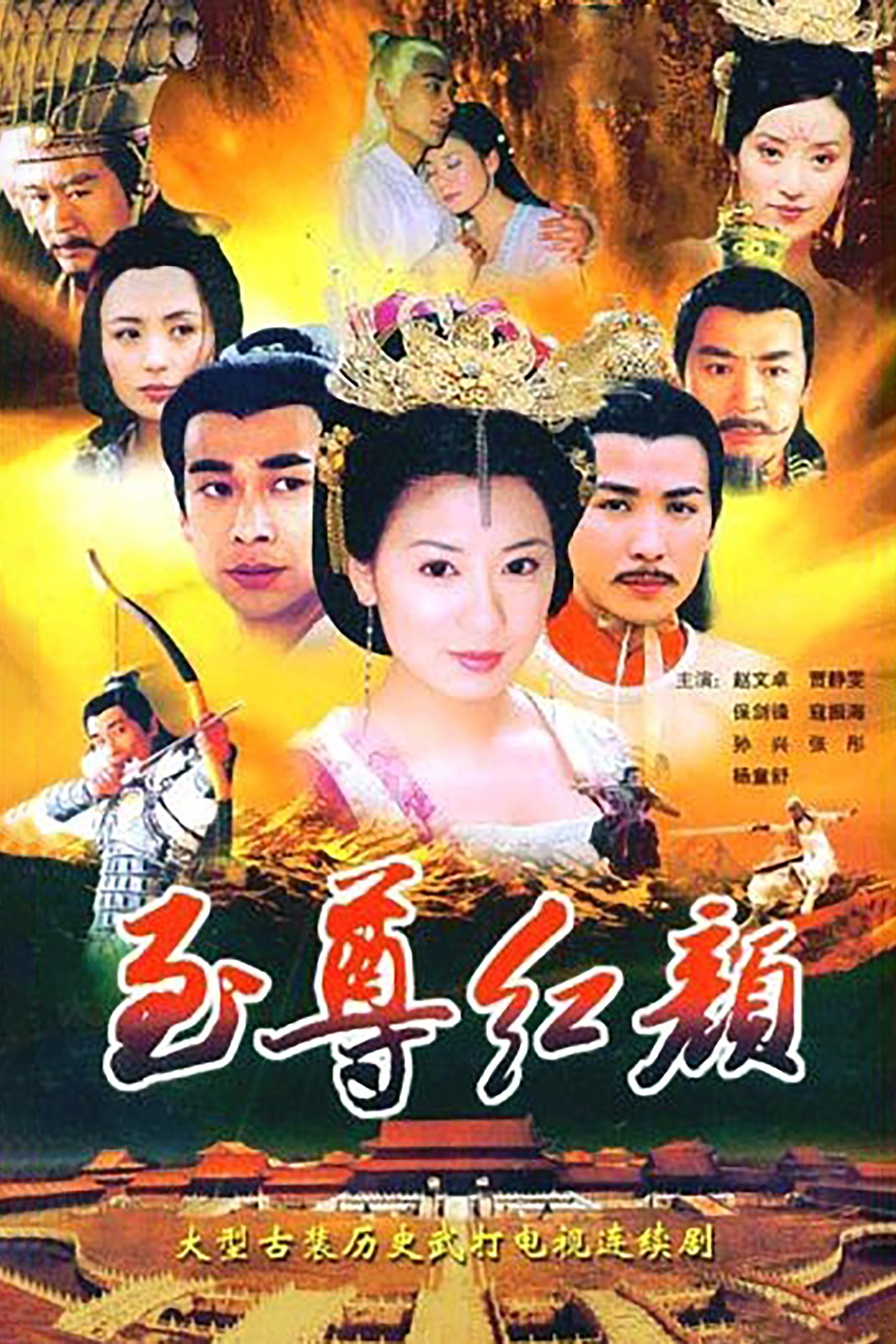 Poster Lady Wu: The First Empress